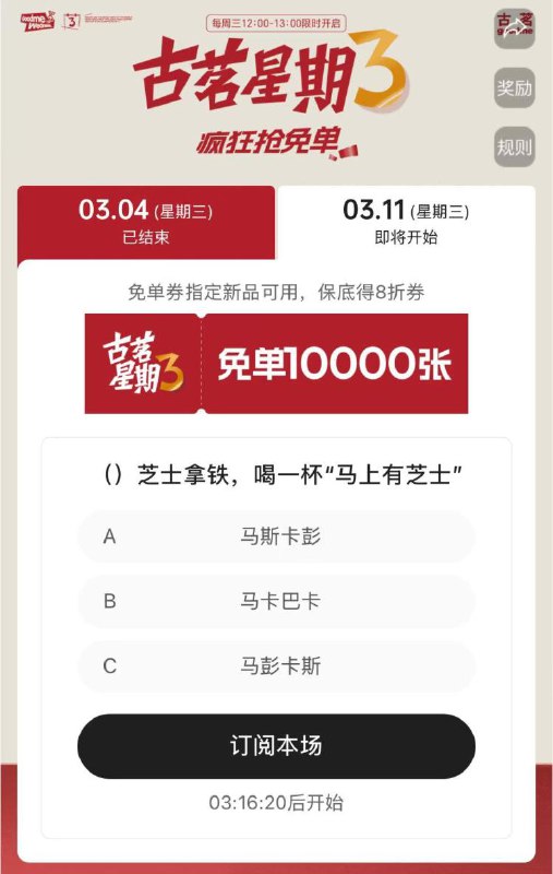 v打开丨古茗 ⏰12点答案