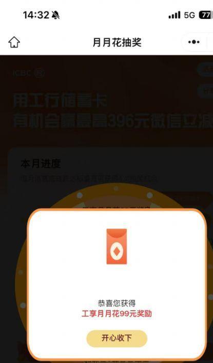 工.行达标抽看看 有反馈99立减J 👉mp