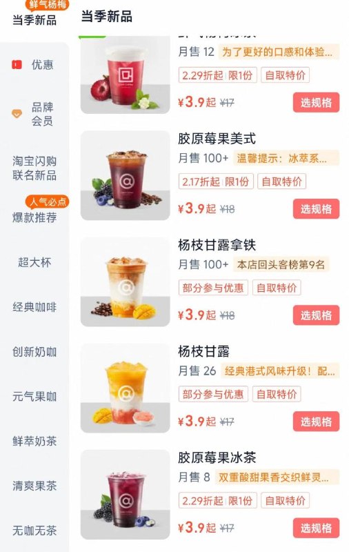 淘宝-闪购 库迪咖啡切自提，有多窽3.9💰