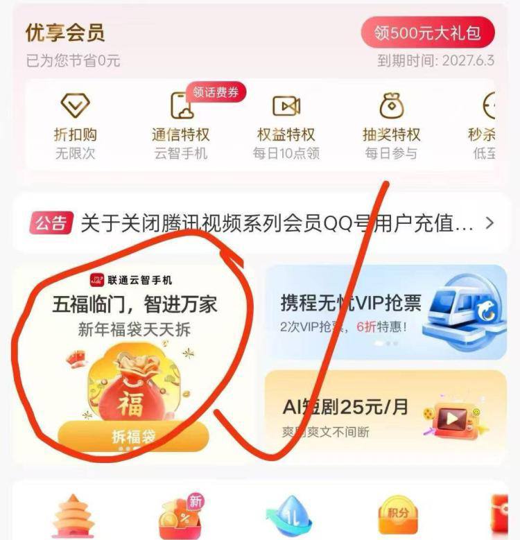联通αpp搜