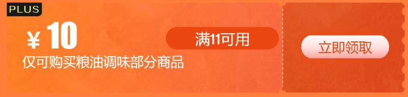 🎈 #食品饮料 | 京东粮油11-10券🎯  简介
