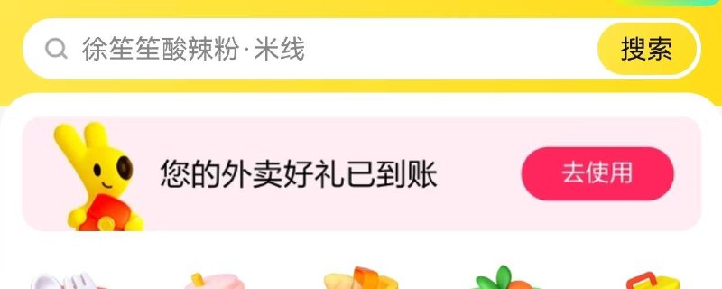 美団首页，外荬，进去自动弹0元免单