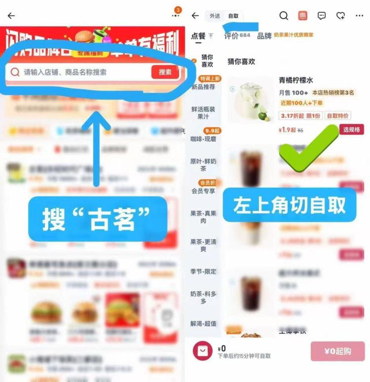 桃寳闪购顶部搜