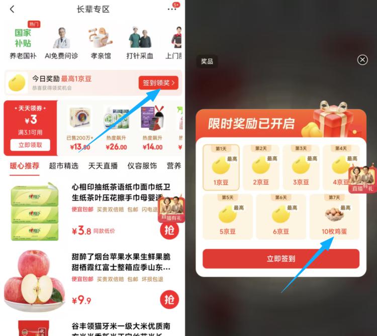 京东APP搜