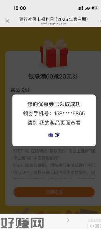 3月建行社保咔60-20卷15