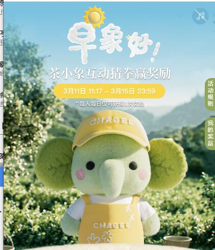 还没猜的记得去 0点新次数霸王茶姬 猜拳赢18w份兔箪连续5天 每天第一次是首胜才能抽哈 中奖lv 为2.4%mp