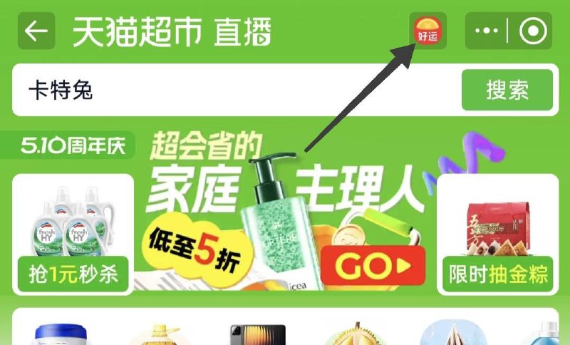 手淘—猫超顶部好运 抽奖试试，概率中康乃馨