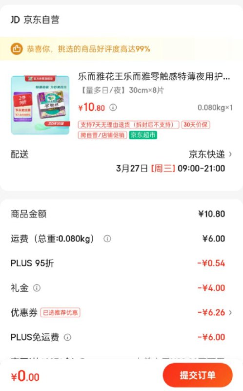 领10-9全品比如买