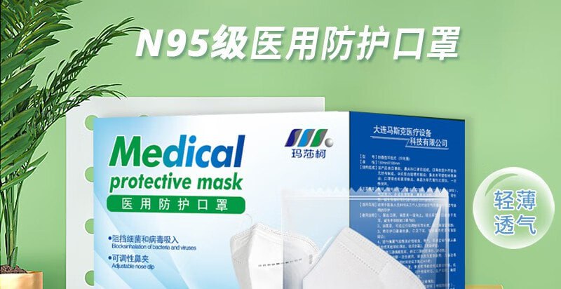 【京东自营】玛莎柯医用级N95防护口罩成人医用级防护口罩独立包装 25只/盒当前售价