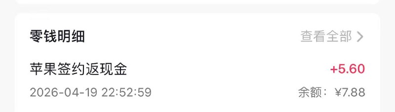 苹果手机抖音点我的钱包，自动弹开通 apple 服务，给 5.6，应该是有的号有不确定