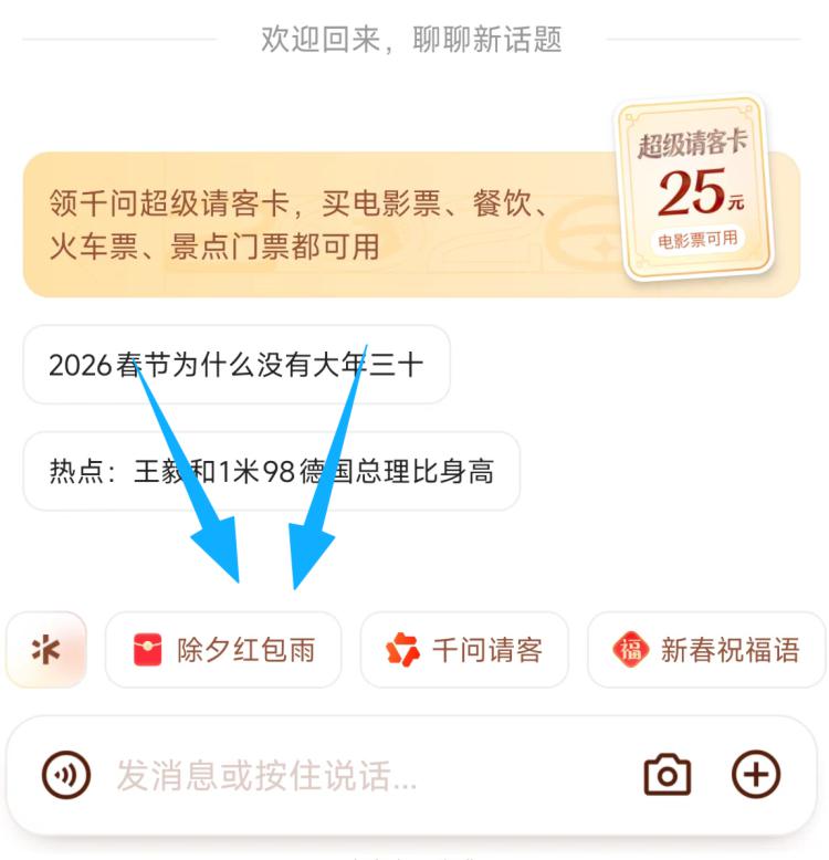 22.00 千问app发送千问帮我来场红包雨或直接点