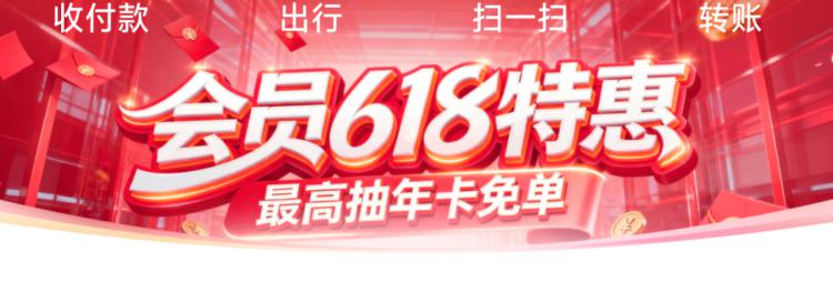云闪fu 首页618横幅自测，反馈很多18/12立减蜷