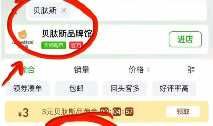 淘宝-首页-天猫超市顶部搜索