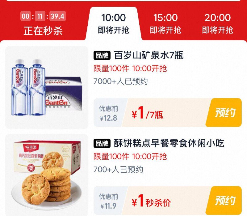 10点丨淘宝