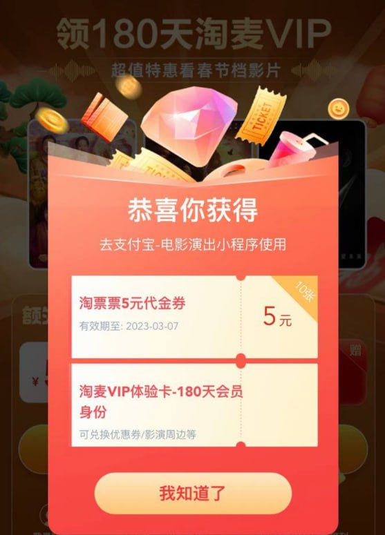 🎈 #线报 | 180天淘票票会员/优惠券🎯  简介