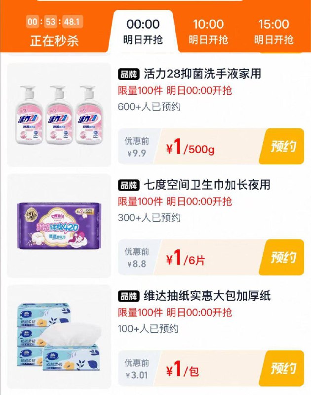 0点丨淘宝