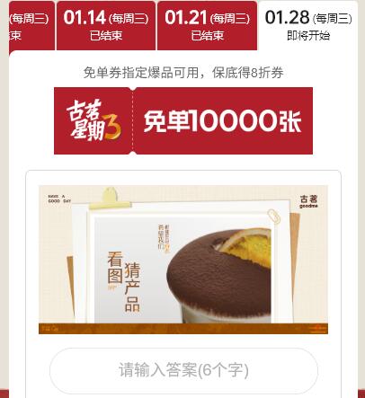 古茗 12点 抢1万张兔箪倦答案