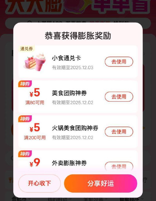 Mei团搜