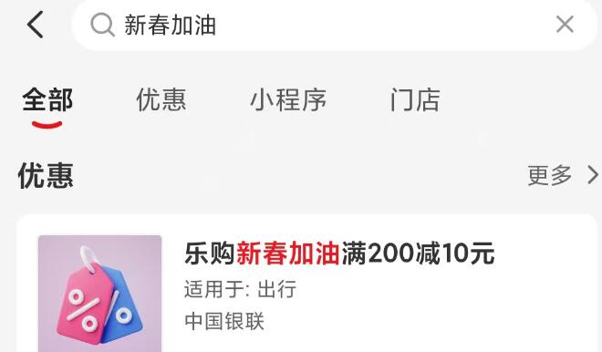 2个活动留意一下-1、云闪付搜