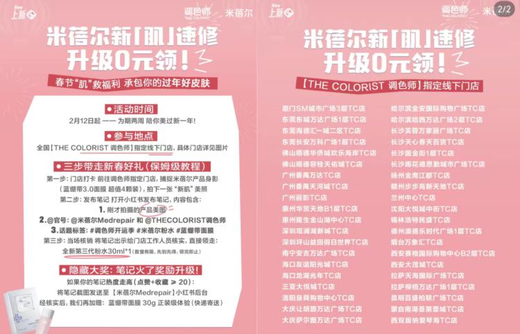 即日起 到调色师指定门店按要求发布小红薯帖子可兔费领米蓓尔粉水30ml数量有限 先到先得 26日截-若笔记点赞+收臧≥20联系米蓓尔小红薯官号加赠