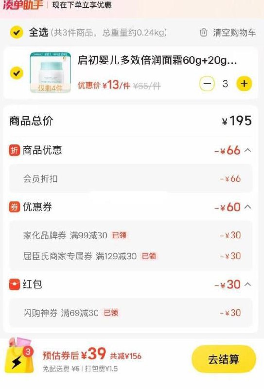 美 团app-闪购频道-底栏神券-签到领69-30券点去使用，搜
