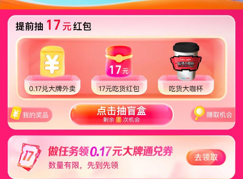 0点 饿了麽搜