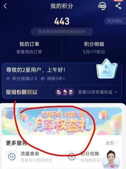 自测电信两年以上10e卡，中国电信-积分-横幅回馈礼