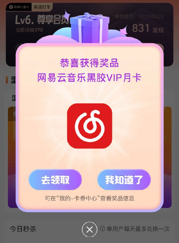 🚦 高德app底部-打车-福利中心 ，抽网易云音乐会员月卡/喜马拉雅月卡试试🚦 高德app底部-打车-福利中心 ，抽网易云音乐会员月卡/喜马拉雅月卡试试