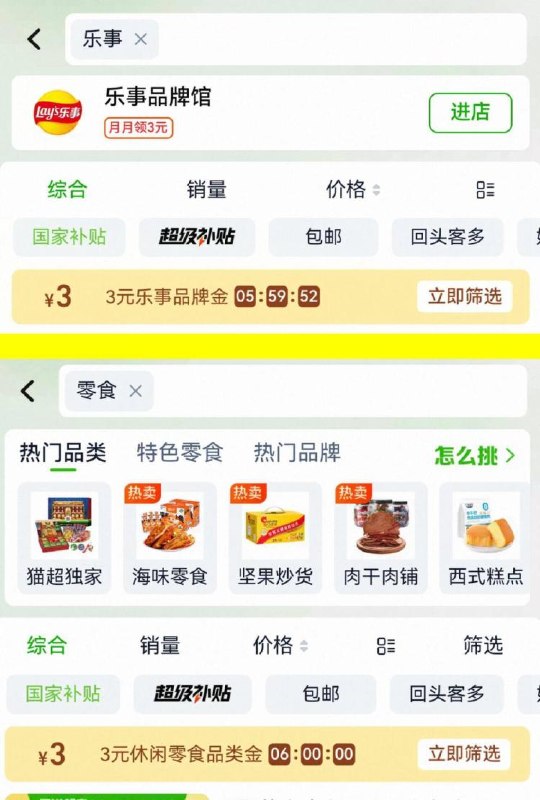 淘宝-首页-天猫超市分别搜