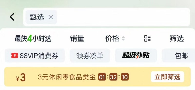 淘宝-首页-天猫超市搜