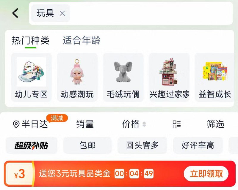 天猫超市搜