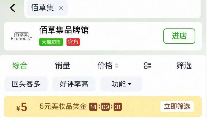 淘宝-进入天猫超市-首页搜