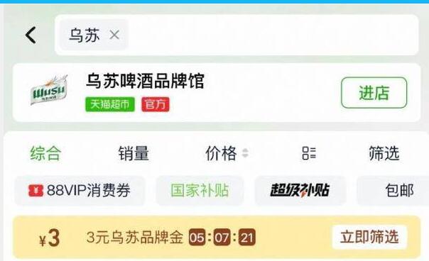 淘宝-首页-天猫超市搜