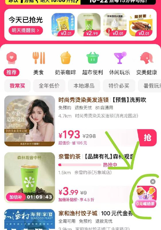美团αpp搜