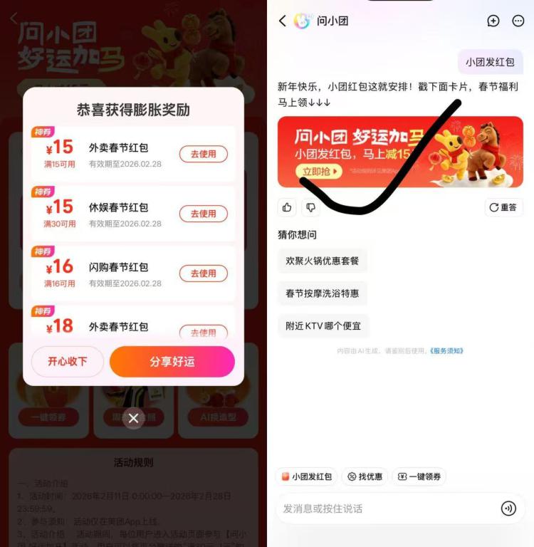 美团搜