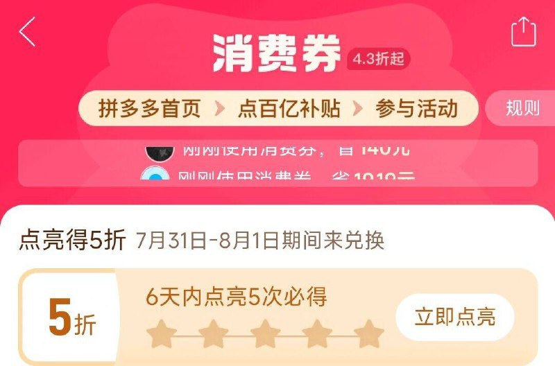 0点丨拼多多搜