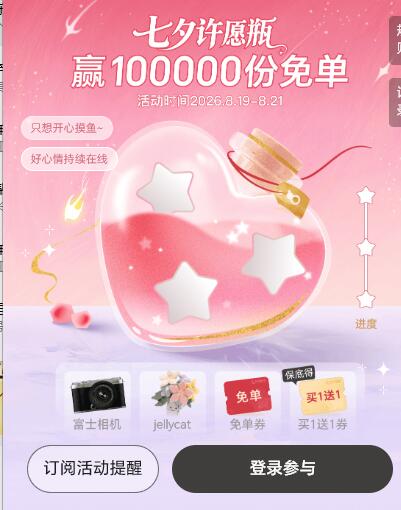 古茗七夕许愿抽10w兔箪页面简単做三个任w 即可许愿抽10w张兔箪、保底买一餸一mp