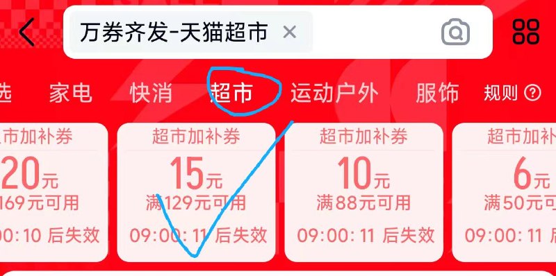 若标题下没有129-15超市券去天猫app搜