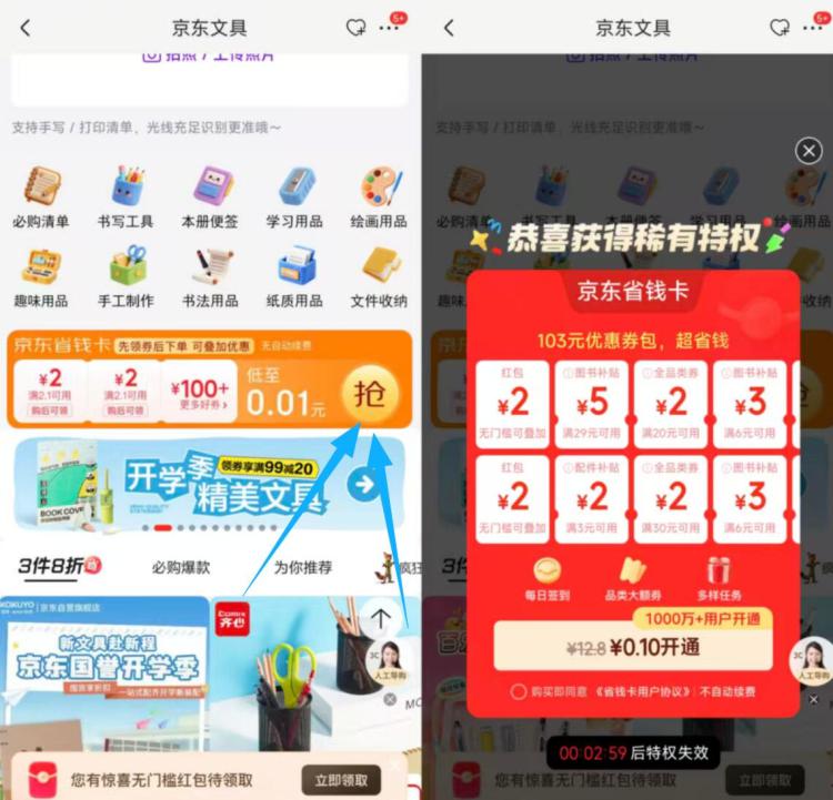 京东搜