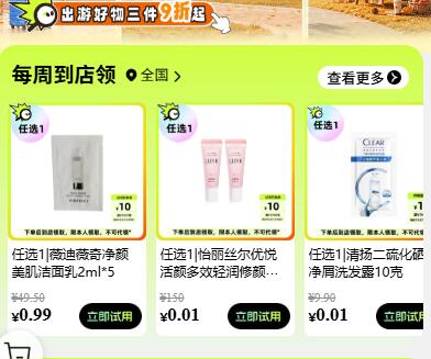 v打开丨屈臣氏💰0.01试用每周一次 需到店自提，看需mp