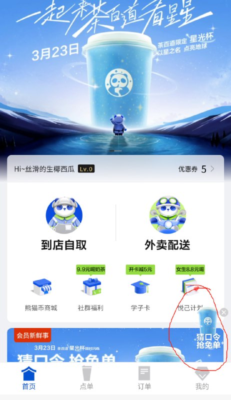 茶百道小程序 口令