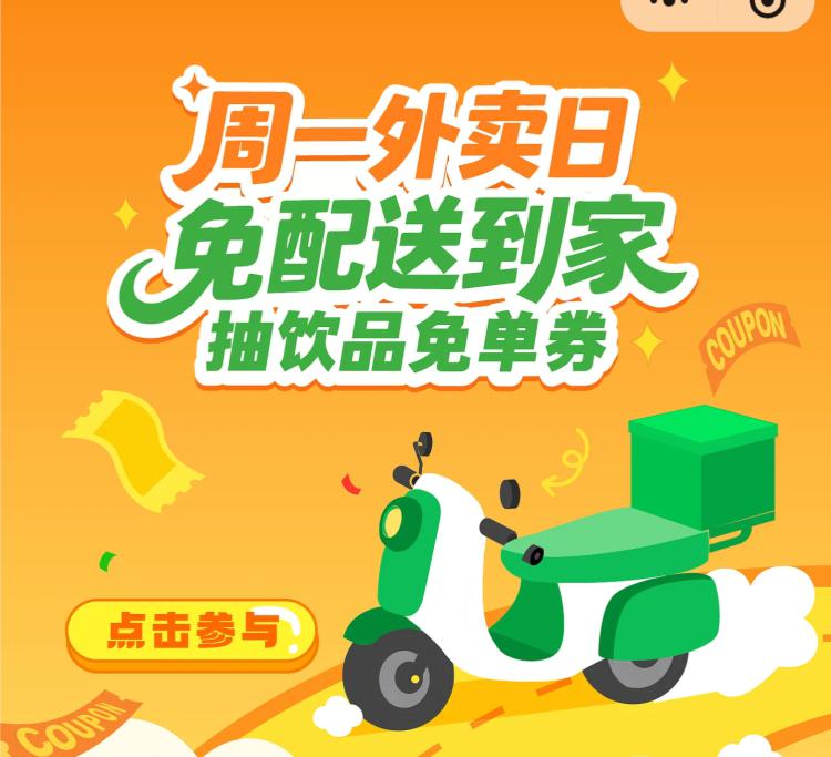 打开 益禾堂首页外卖横幅去试抽兔箪蜷 反馈刚中mp