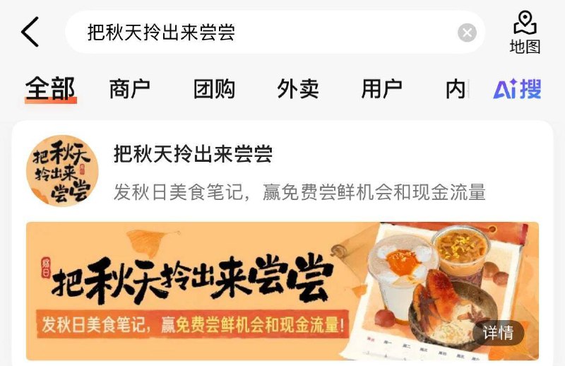 大众点评搜