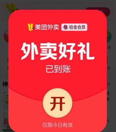 美团外卖 又弹0亓券了自己拿一下，随机的哈丨