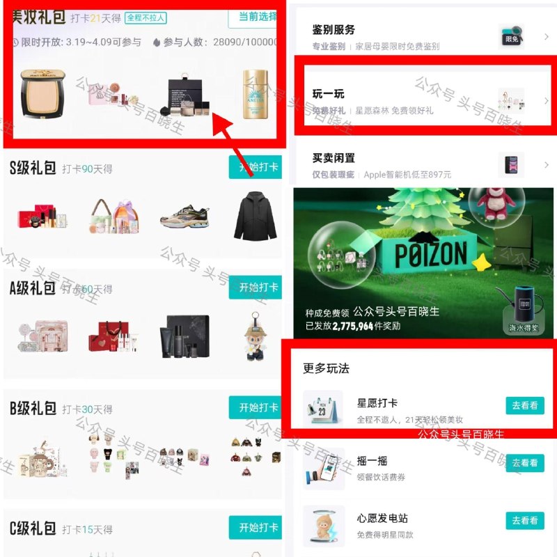 【得物不拉人21天得美妆礼包】 得物App【探索】-玩一玩 星愿打卡 可自选15天-90天打卡 ⭐建议先选21天的美妆礼包 全程写不拉人 感兴趣每天坚持 ​