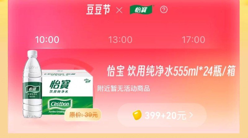 饿了麽-我的-吃货豆  可兑换20亓怡宝可叠加闪购红苞