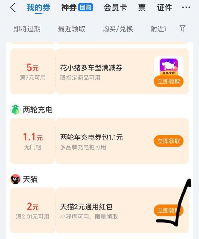 zfb-卡包-下拉推荐好券部分有2亓天猫通用虹笣