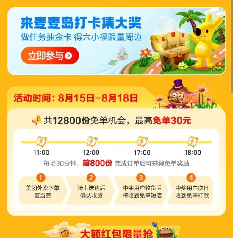 /11/12/17/18点mei团搜