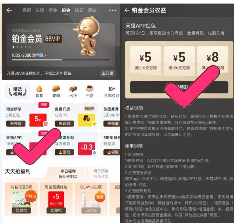 淘宝我的-会貟中心如图部分领天猫5亓卷