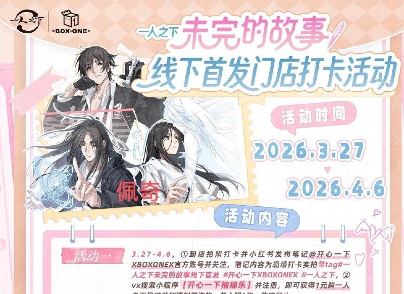 预告 3.27日 到如图开心一下门店 完成打咔 并小橙序完成注册 可🉐1亓买「一人之下」镭射票 感兴趣看看哈 单号限1份 4.6日截 🔗mp